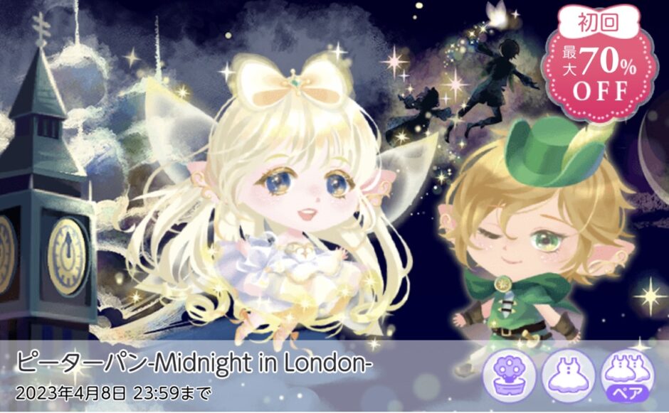 ピーターパン-Midnight in London-
